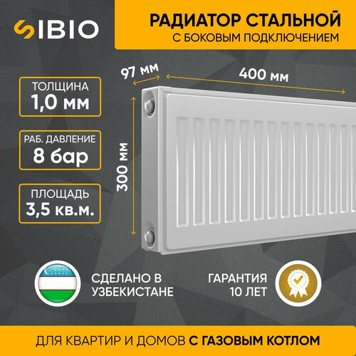 Радиатор стальной Sibio 22 300х400 боковое подключение фото