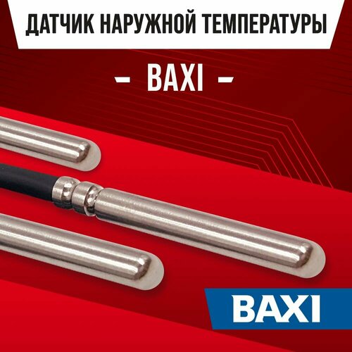 Датчик наружной температуры для котла BAXI / NTC датчик уличной температуры воздуха для газового котла бакси 10kOm 1 метр фото