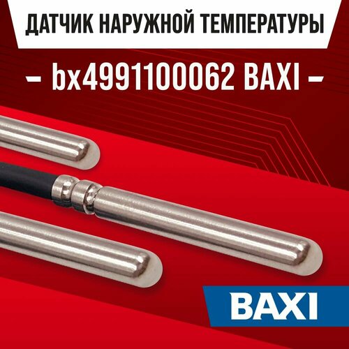 Датчик bx4991100062 BAXI AMPERA наружной температуры / NTC датчик уличной температуры воздуха для электрического котла 10kOm 1 метр фото