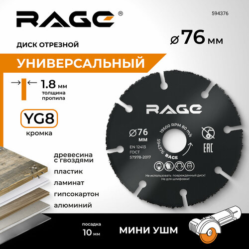 Диск пильный универсальный для мини УШМ 76 мм RAGE by VIRA фото