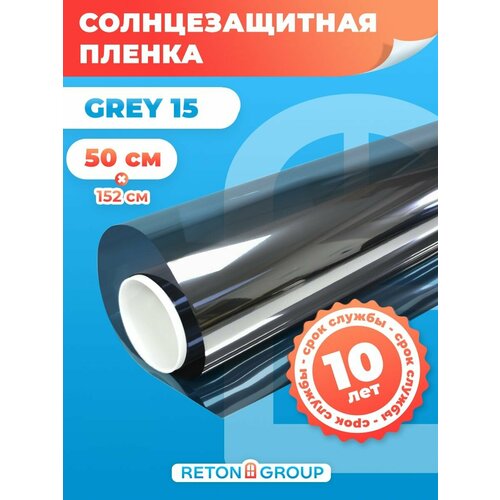 Солнцезащитная пленка на окна Grey 15 Reton Group. Зеркальная пленка самоклеющаяся серая 50х152см фото