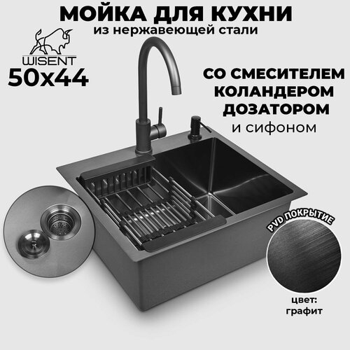 Мойка для кухни нержавеющая врезная 50*44 WISENT Графит со смесителем, коландером, дозатором и сифоном фото