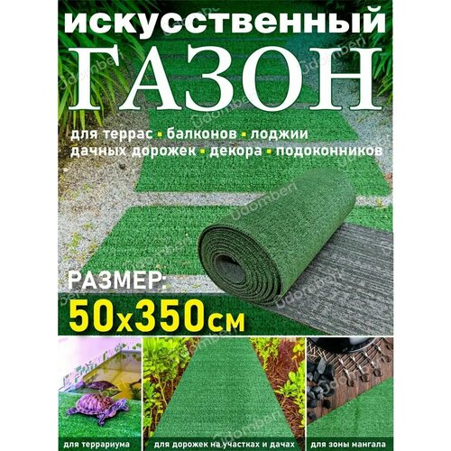 Искусственный газон в рулоне уличный 50*350 фото