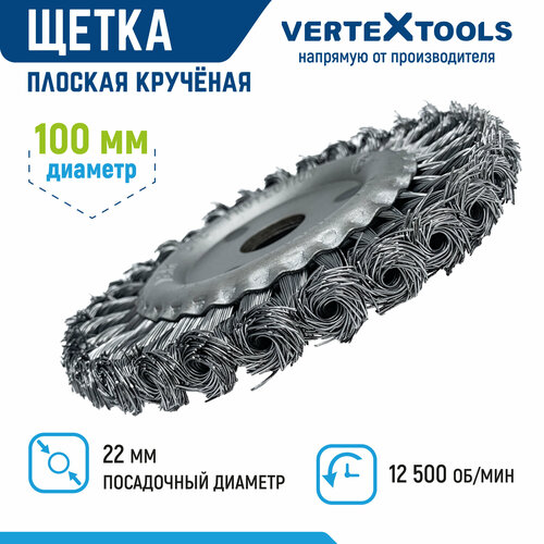 Щетка для УШМ плоская VertexTools крученая 100x22 мм фото