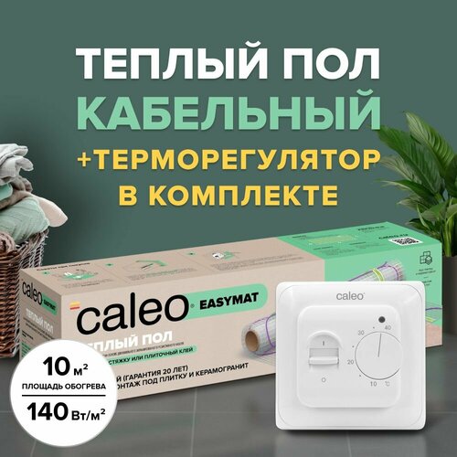 Теплый пол электрический кабельный Caleo Easymat 140 Вт/м2, 10 м2 в комплекте с терморегулятором встраиваемым, аналоговым, SM160, 3,5 кВт фото