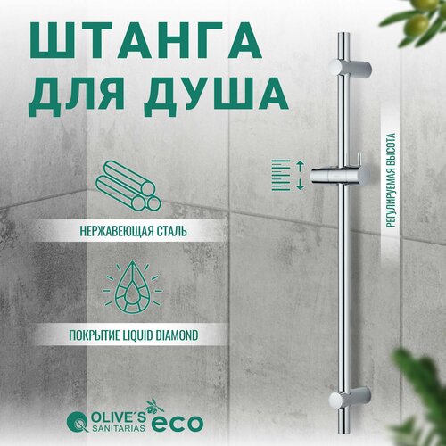 Стойка для душа на стену с держателем для лейки 60см, EKD05, Olive's ECO фото