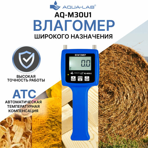 Влагомер универсальный AQUA-LAB AQ-M30U1 широкого назначения фото