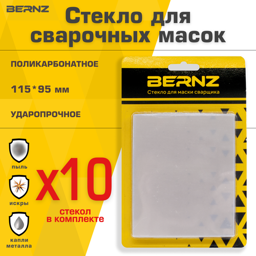 Стекло для маски сварщика BERNZ, 115х95 мм, уп. 10 шт фото