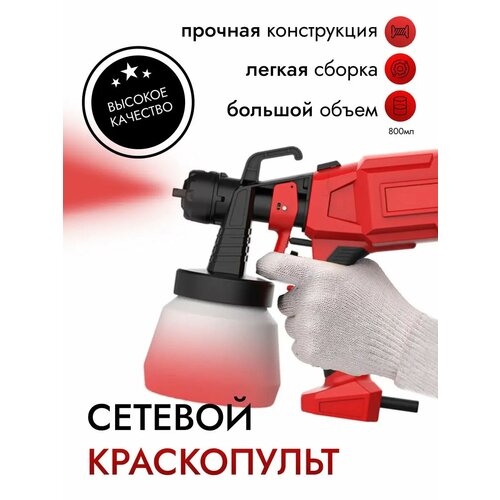 Краскопульт электрический Spray Gun для краски объемом 0,8 литра фото