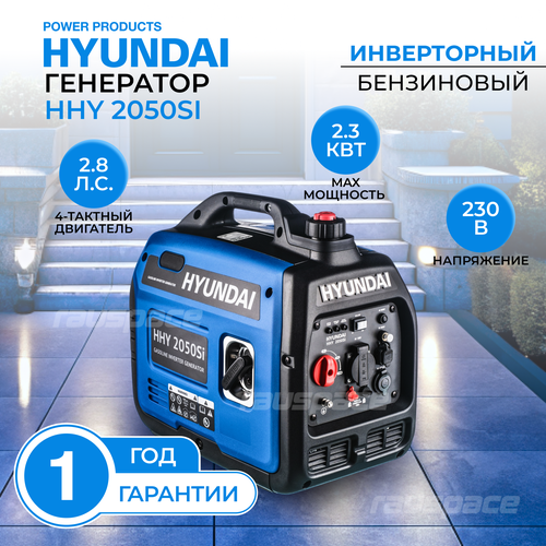 Инверторный генератор Hyundai HHY 2050Si / 2,3 кВт фото