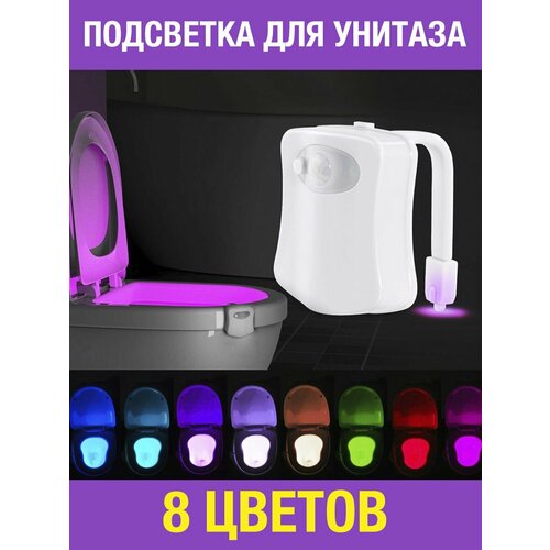 Подсветка для унитаза RGB туалета с датчиком движения фото