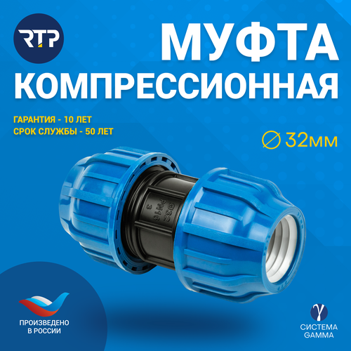 Муфта соединительная ПНД PN16 RTP - D32 цанга / D32 цанга для труб ПНД компрессионный фитинг фото