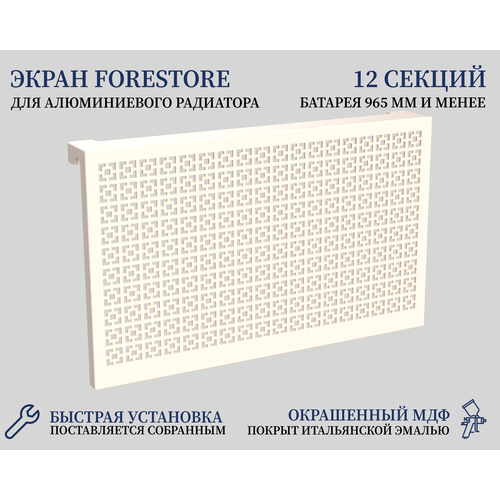 Навесной экран Forestore для алюминиевых батарей 12 секции (965мм) бежевый classic фото