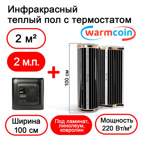 Теплый пол Warmcoin инфракрасный 100см, 220 Вт/м. кв. с черным механическим терморегулятором, 2 м. п фото