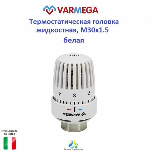 Термостатическая головка (термоголовка) Varmega, жидкостная, M30х1.5, с отметкой 0, белая фото