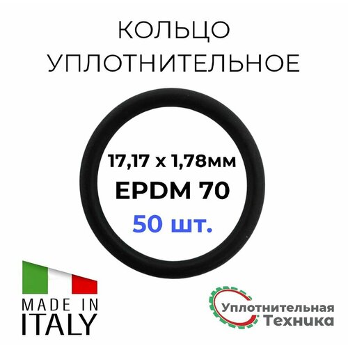 Кольцо уплотнительное 17,17 х 1,78 EPDM70 набор 50шт. фото