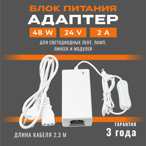 Блок питания (адаптер) 03-153, 24В, 48 Вт, коннектор 2.5 x 5.5 мм, 114х53х33 мм, цвет белый фото