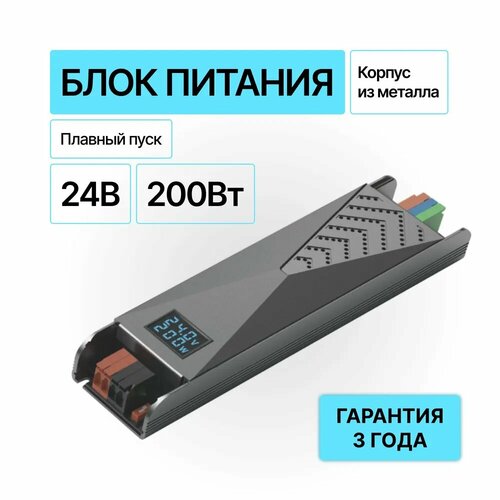 Блок питания 24V для светодиодной ленты, 200W фото