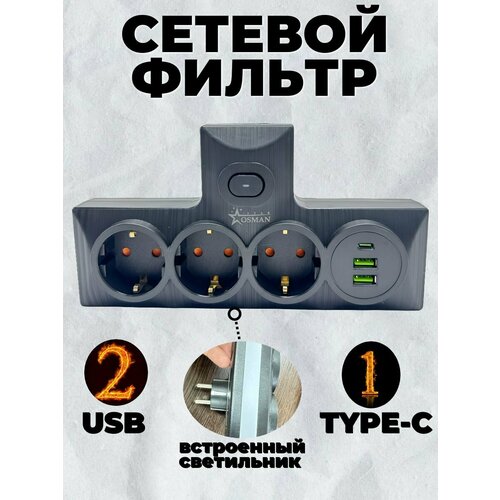 Разветвитель / Тройник , 3 розетки, Type-C и USB, выключатель, черный фото