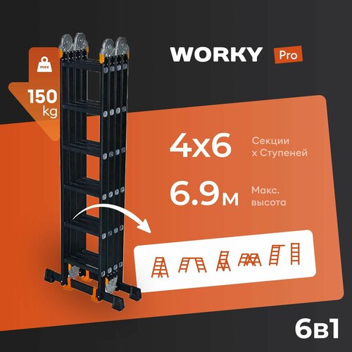 Лестница-стремянка 4x6 трансформер WORKY Pro, высота 6,9м фото