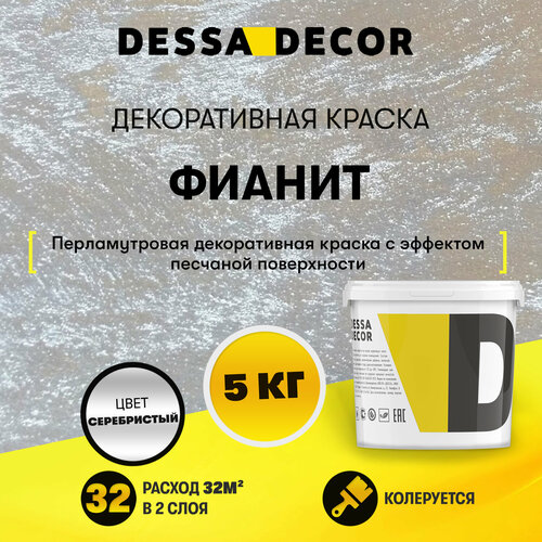 Декоративное покрытие DESSA DECOR Декоративная краска Фианит, серебристый, 5 кг, 4.17 л фото