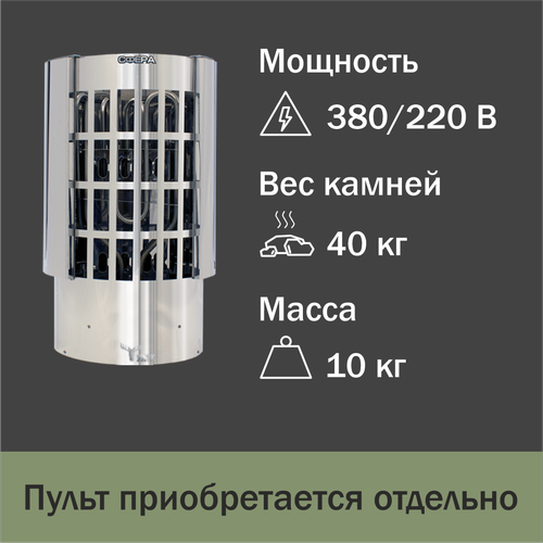 Электрокаменка УМТ Сфера ЭКМ 4,5 кВт (380/220 В, без пульта, нержавеющая сталь) фото