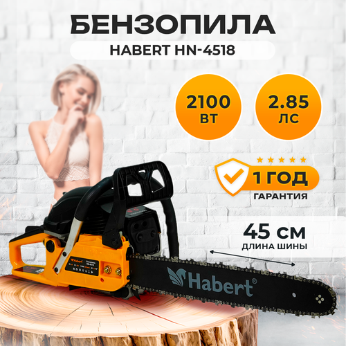 Бензопила Habert HN-4518 2100ВТ 2,85л. с. длина шины 45см. фото