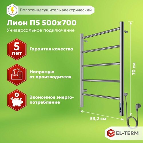 Полотенцесушитель электрический EL-TERM (Эл-Терм) лион 500х700 мм, нержавеющая сталь, гарантия 5 ЛЕТ/ Электрический полотенцесушитель с терморегулятором фото