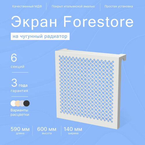 Навесной экран Forestore для чугунных батарей 6 секций (590мм) серый фото