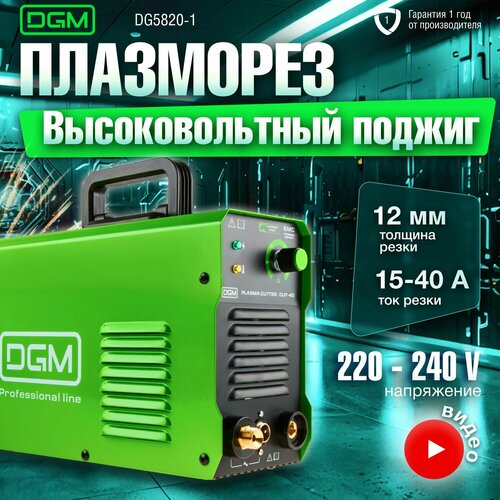 Плазморез инверторный DGM CUT-40, 220 В фото