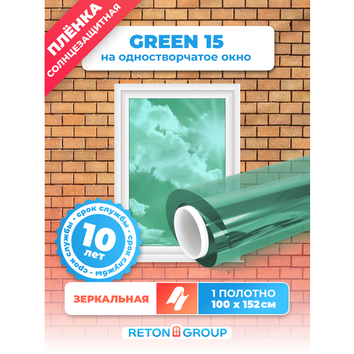 Пленка на окна солнцезащитная. Самоклеющаяся пленка для окон Green 15 Reton Group (зеленая тонировка) 100х152 см фото