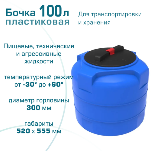 Емкость 100 л. литров для питьевой воды / бочка резервуар молочной продукции, спирта, растительных масел / бак для продуктов/ пластик пищевой фото