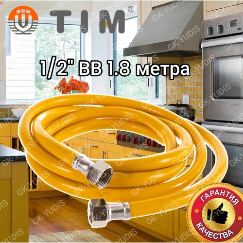 Подводка (шланг) для газа TIM 1/2