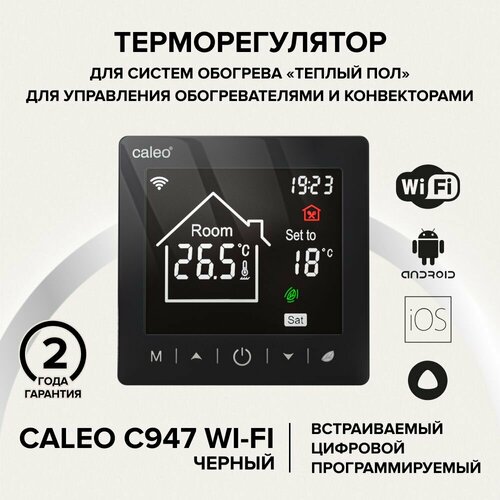 CALEO Терморегулятор CALEO C947 Wi-Fi, черный фото