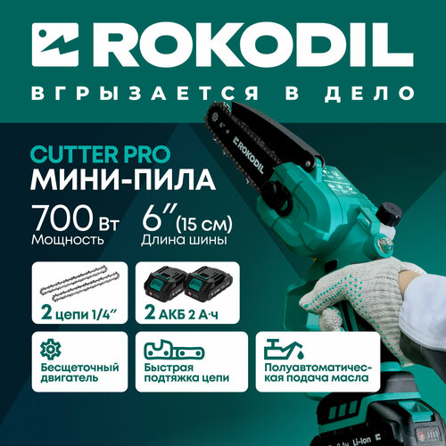 Аккумуляторная цепная мини пила Rokodil Cutter Pro, 6