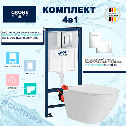 Комплект 4в1 инсталляция для унитазов Grohe Rapid SL 38772001 + подвесной унитаз Santerika SAN. UN.01 безободковый c микролифтом фото