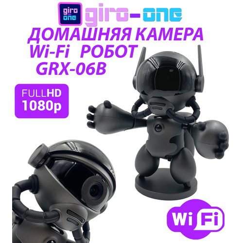 Домашняя Wi-Fi Камера Робот GRX-06B / Видеоняня (цвет - черный) фото