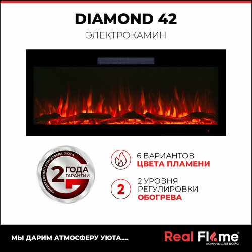 Электрокамин RealFlame Diamond 42, встраиваемый, эффект живого огня, черный фото