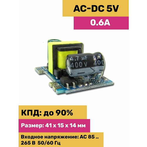 Источник питания AC-DC 50-277V выход 5V 0.6A 3W фото