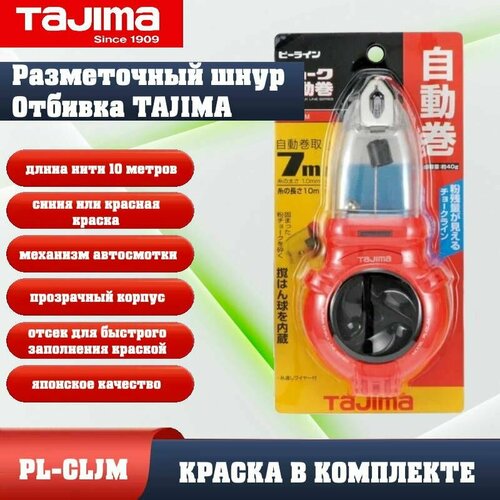 Отбивка строительная малярная Tajima PL-CLJM с краской фото