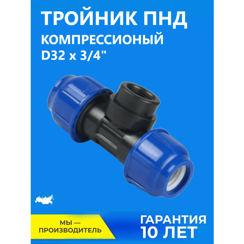 Тройник RTP D32 x 3/4