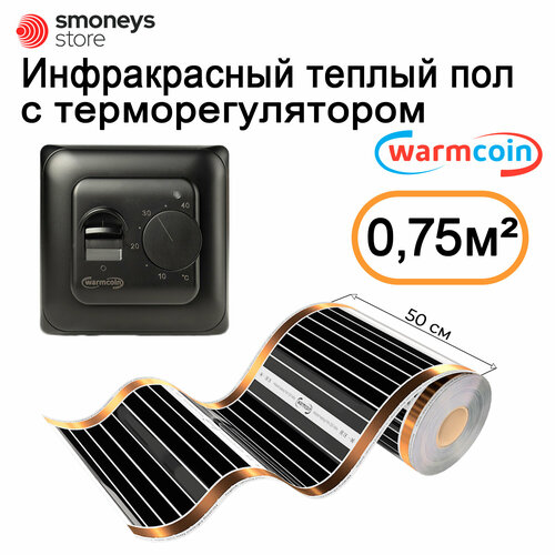 Теплый пол инфракрасный 50см, 1,5 м. п. 180 Вт/м. кв. с терморегулятором фото