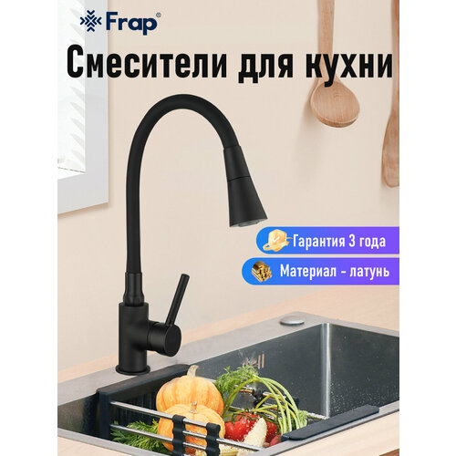 Смеситель для кухни с гибким изливом кран кухонный Frap чёрный фото