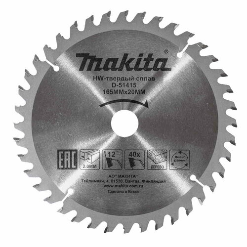 Диск пильный Makita для дерева 165x20 мм, 40 зубьев D-51415 фото