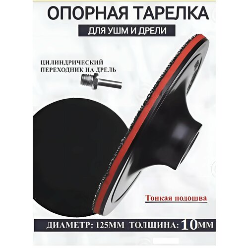 Чашка под липучку /Насадка для дрели и УШМ с липучкой 125 мм,5мм с адаптером фото