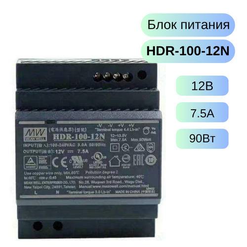 HDR-100-12N MEAN WELL Источник питания AC-DC, 12В, 7.5А, 90Вт фото