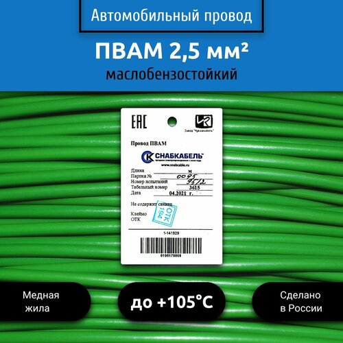 Провод автомобильный пвам (ПГВА) 2,5 (1х2,5) зеленый 50 м фото