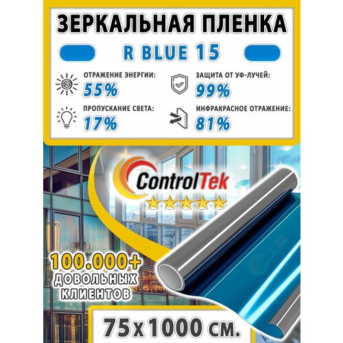 Пленка зеркальная для окон, Солнцезащитная пленка ControlTek R BLUE 15 (голубая). Размер: 75х1000 см. Самоклеящаяся пленка на окна. фото