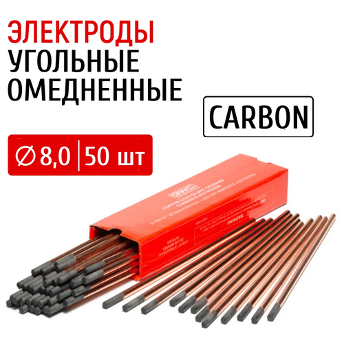 Электроды для резки угольные омедненные GWC CARBON д.8.0 мм упаковка 50 шт, 2 кг фото