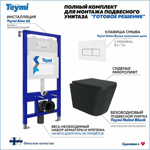 Инсталляция с унитазом комплект 5 в 1 Teymi унитаз подвесной безободковый черный Helmi Black кнопка белая / хром F13345 фото